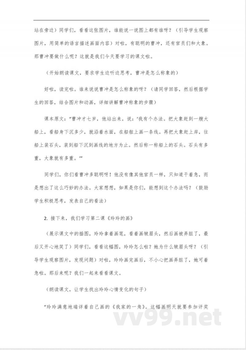 人教版二年级上册语文第三单元 人教版二年级上册语文第三单元