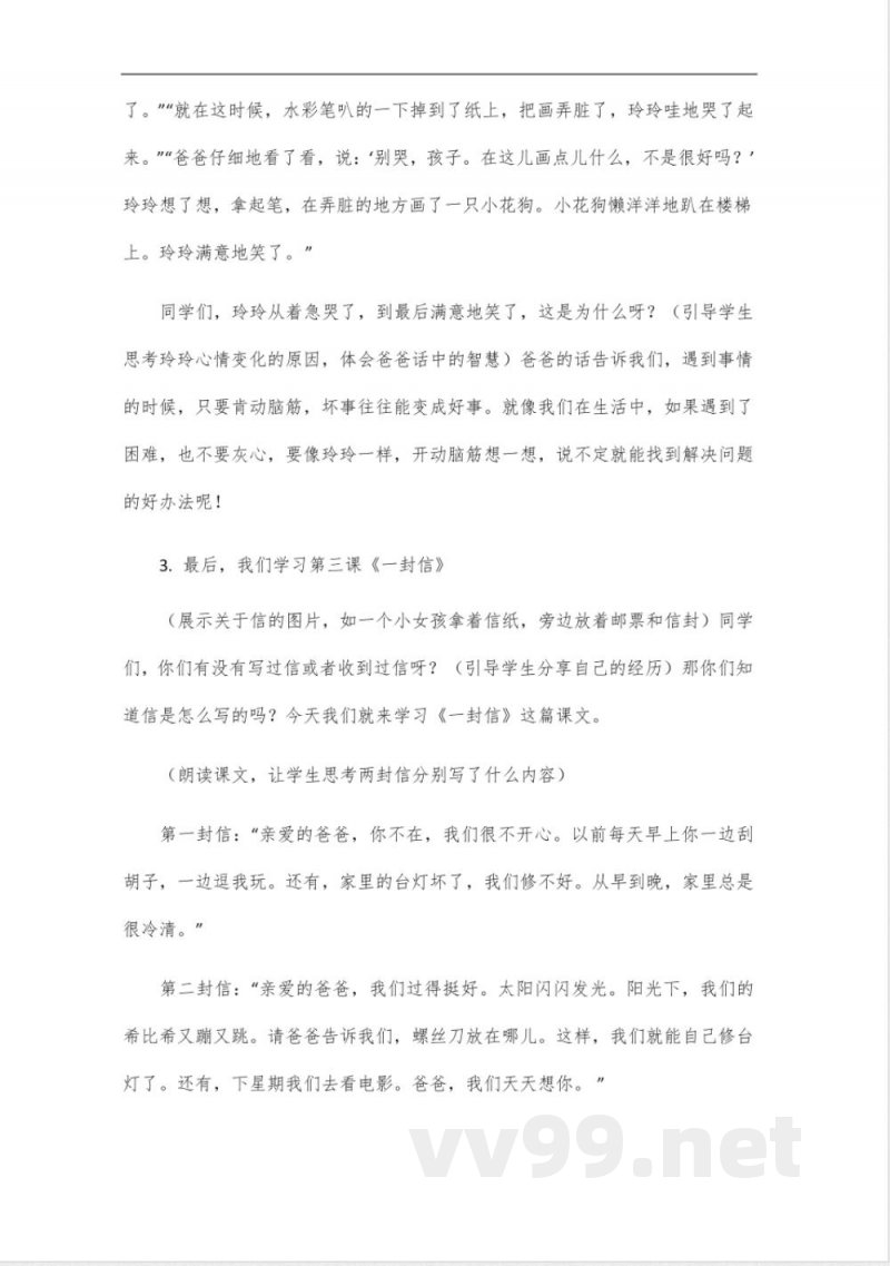 人教版二年级上册语文第三单元 人教版二年级上册语文第三单元