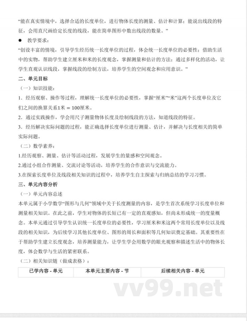 第四单元 厘米和米 大单元教学设计 数学人教版二年级上册2025 第四单元 厘米和米 大单元教学设计 数学人教版二年级上册2025