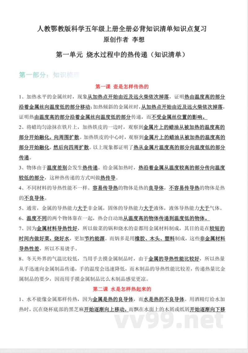 人教鄂教版科学五年级上册全册必背知识清单知识点复习