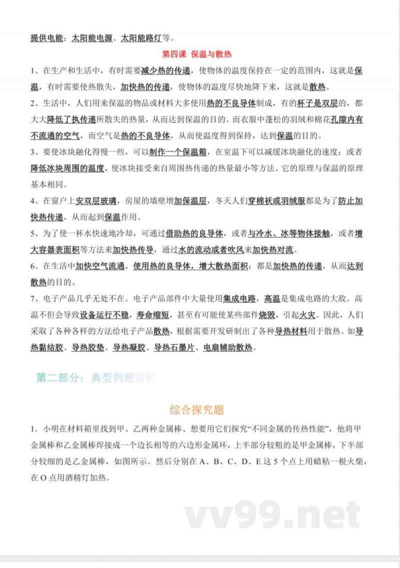 人教鄂教版科学五年级上册全册必背知识清单知识点复习