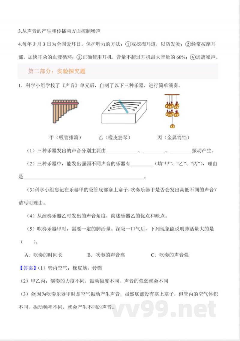 第一单元 声音（知识清单）科学湘科版四年级上册