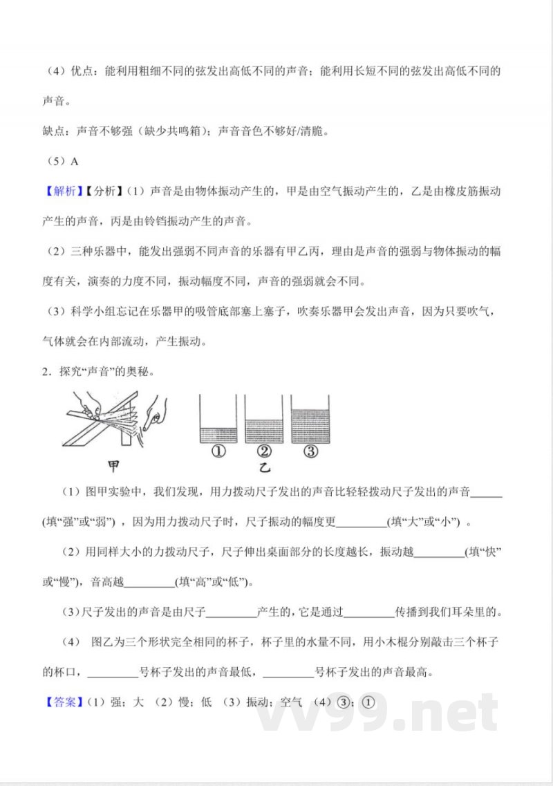 第一单元 声音（知识清单）科学湘科版四年级上册