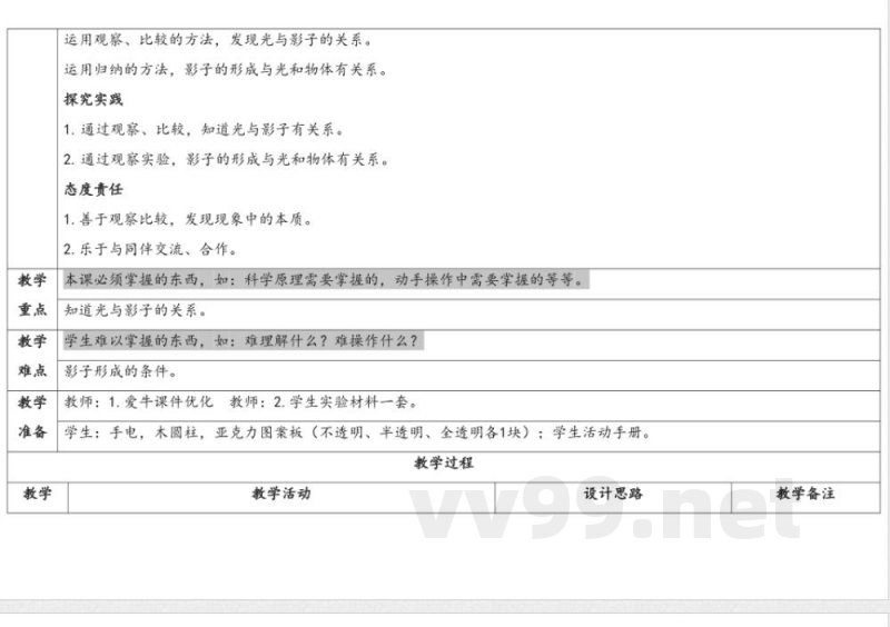 3.1光与影 教学设计 湘科版科学四年级上册 3.1光与影 教学设计 湘科版科学四年级上册