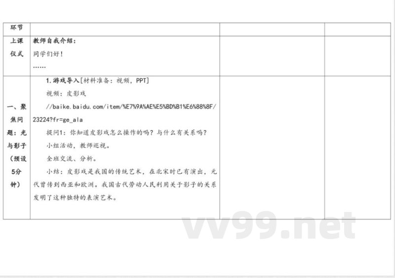 3.1光与影 教学设计 湘科版科学四年级上册 3.1光与影 教学设计 湘科版科学四年级上册