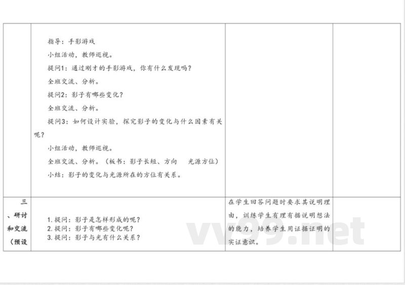 3.1光与影 教学设计 湘科版科学四年级上册 3.1光与影 教学设计 湘科版科学四年级上册