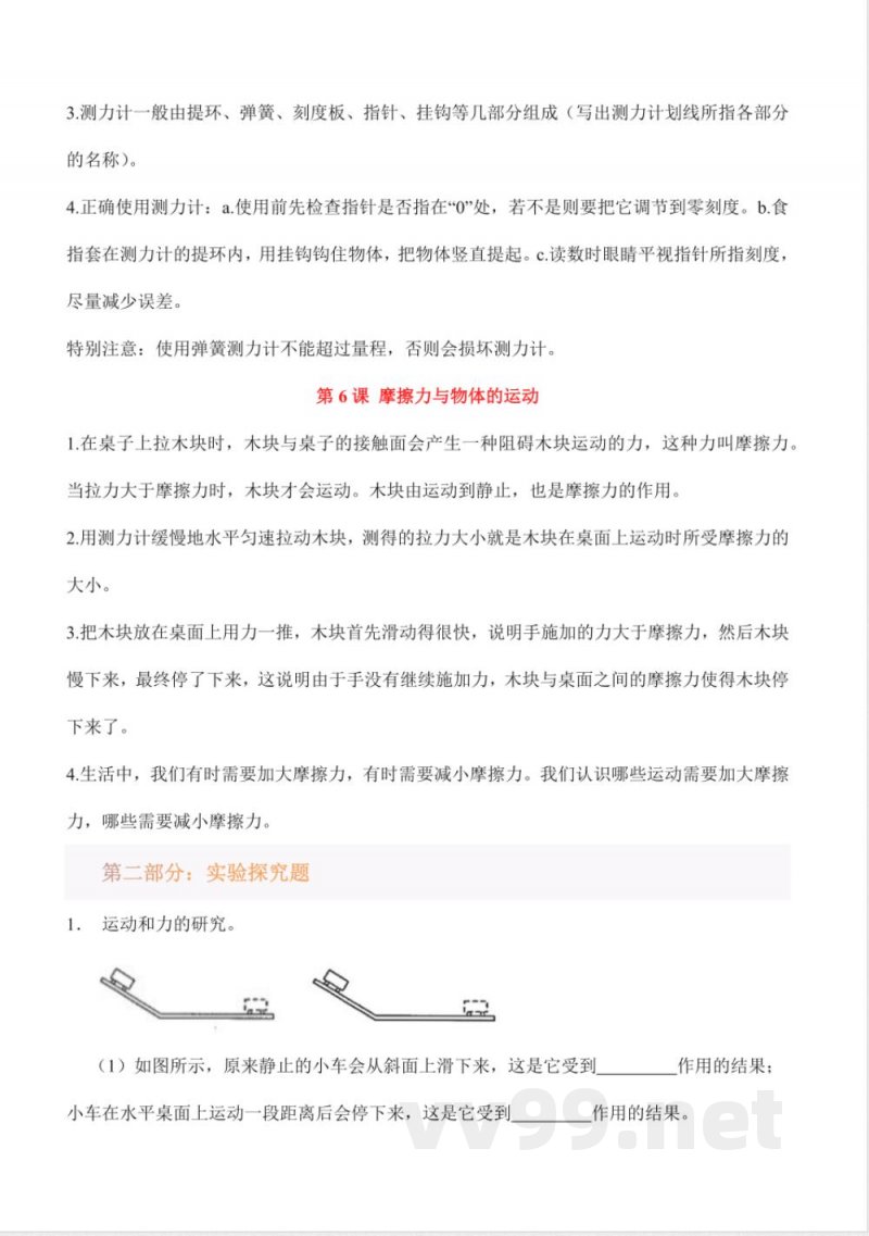 第五单元 运动与力（知识清单）科学湘科版四年级上册