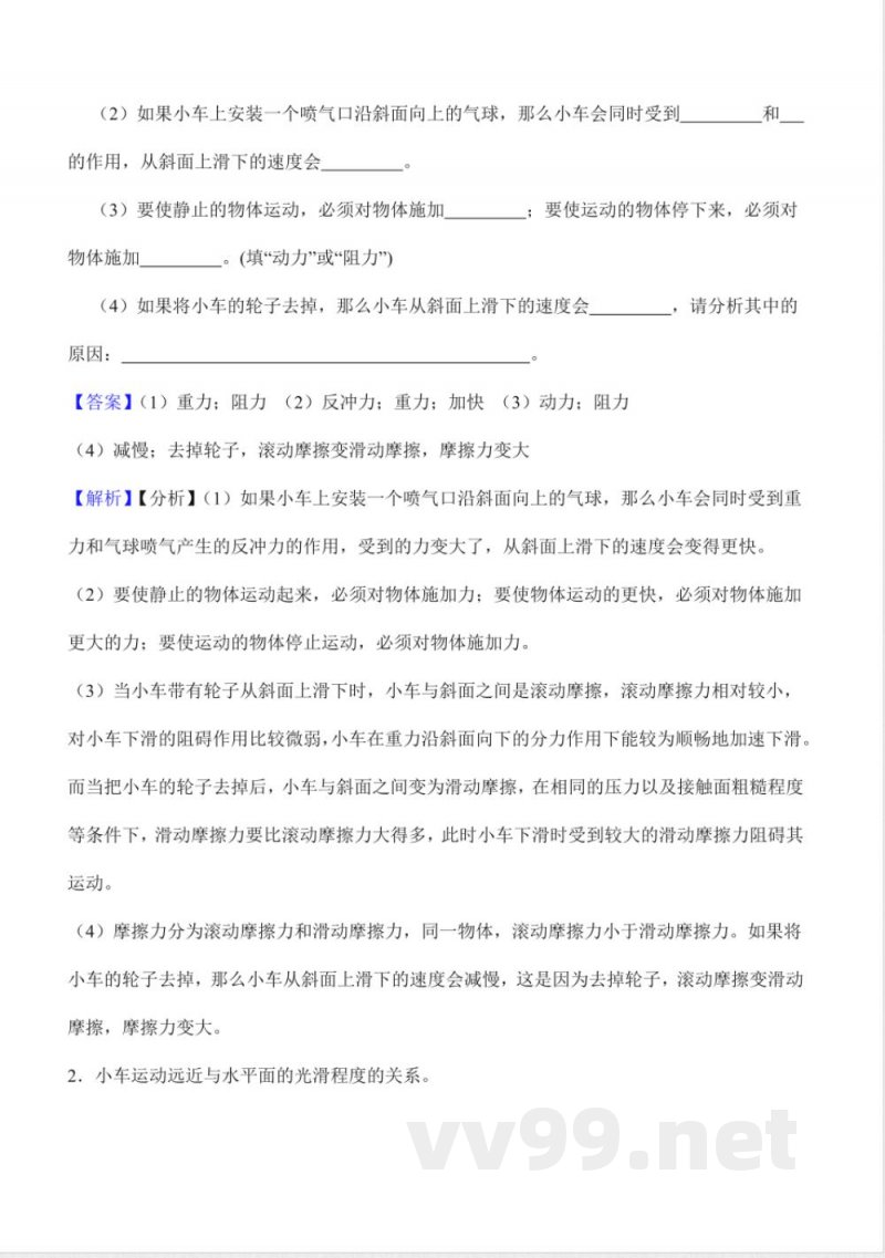 第五单元 运动与力（知识清单）科学湘科版四年级上册