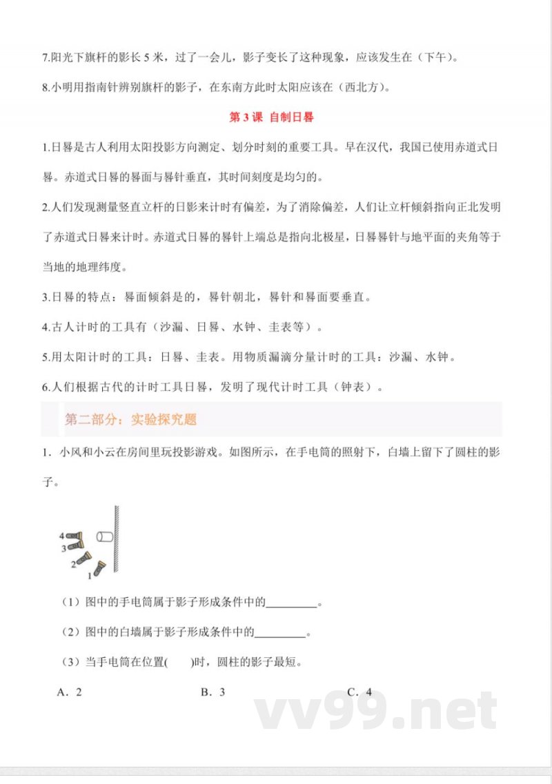 第三单元 影子的变化（知识清单）科学湘科版四年级上册