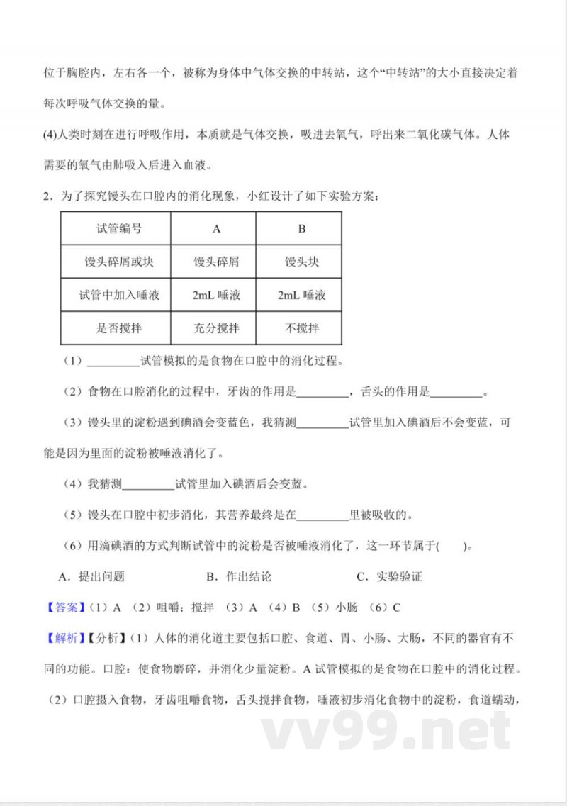 第二单元 消化与呼吸(知识清单)科学湘科版四年级上册 第二单元 消化与呼吸(知识清单)科学湘科版四年级上册