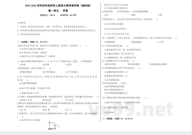 A3 第一单元 声音(单元测试)科学湘科版四年级上册 A3 第一单元 声音(单元测试)科学湘科版四年级上册