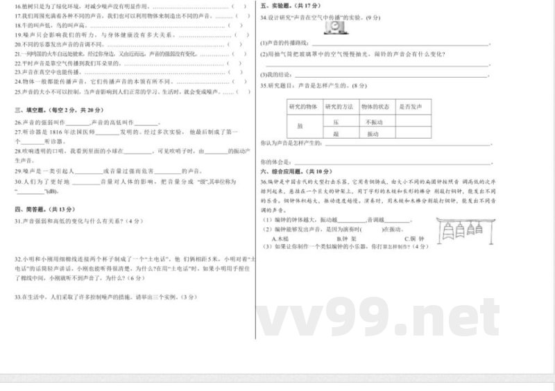 A3 第一单元 声音(单元测试)科学湘科版四年级上册 A3 第一单元 声音(单元测试)科学湘科版四年级上册