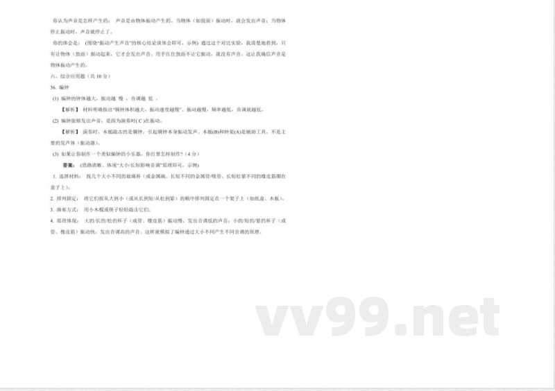 A3 第一单元 声音(单元测试)科学湘科版四年级上册 A3 第一单元 声音(单元测试)科学湘科版四年级上册