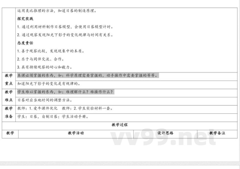 3.3自制日晷 教学设计 湘科版科学四年级上册