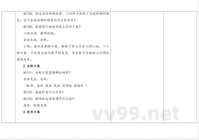 3.3自制日晷 教学设计 湘科版科学四年级上册