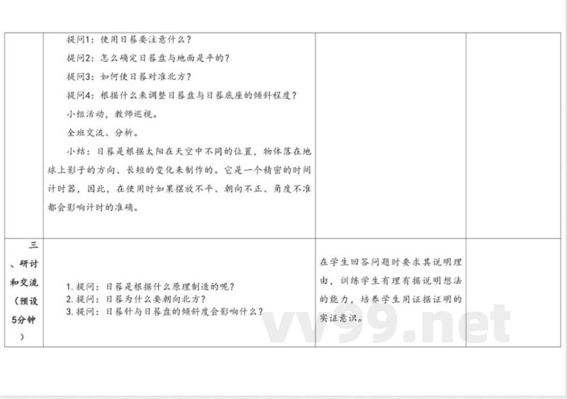 3.3自制日晷 教学设计 湘科版科学四年级上册