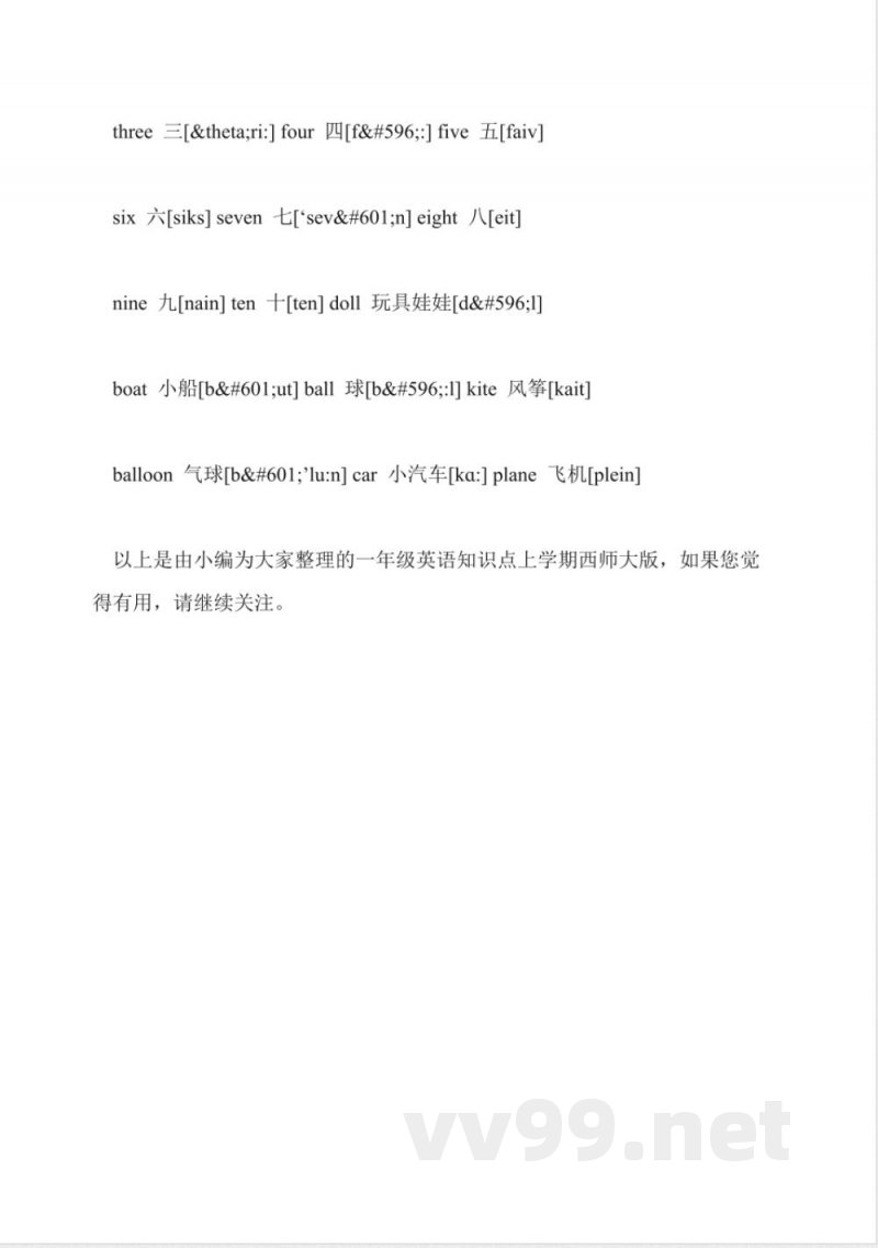 一年级英语知识点上学期西师大版 一年级英语知识点上学期西师大版