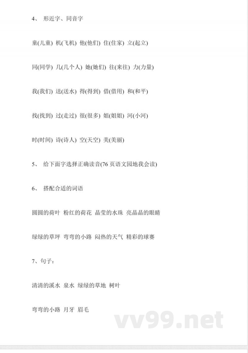 一年级上册语文第三单元知识点西师大版