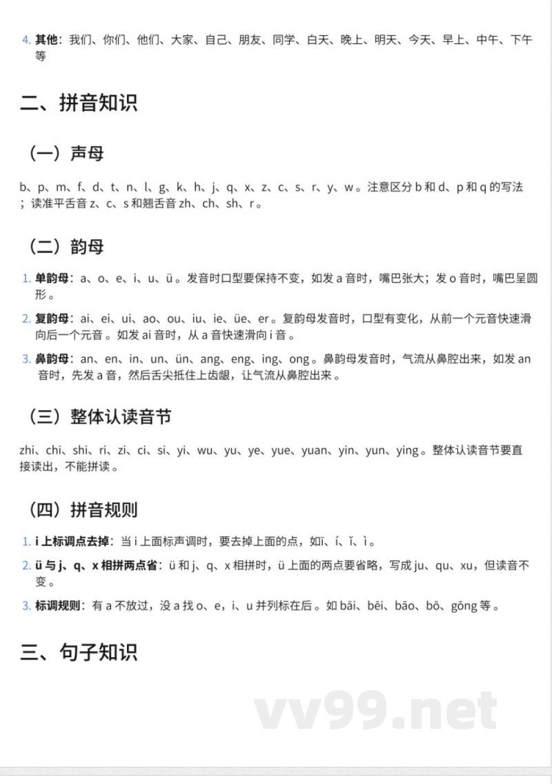 296小学一年级上册西师大版语文知识点汇总 296小学一年级上册西师大版语文知识点汇总