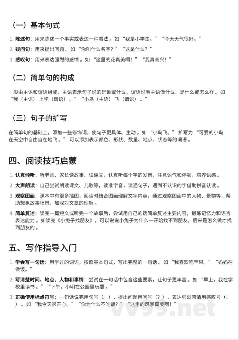 296小学一年级上册西师大版语文知识点汇总 296小学一年级上册西师大版语文知识点汇总