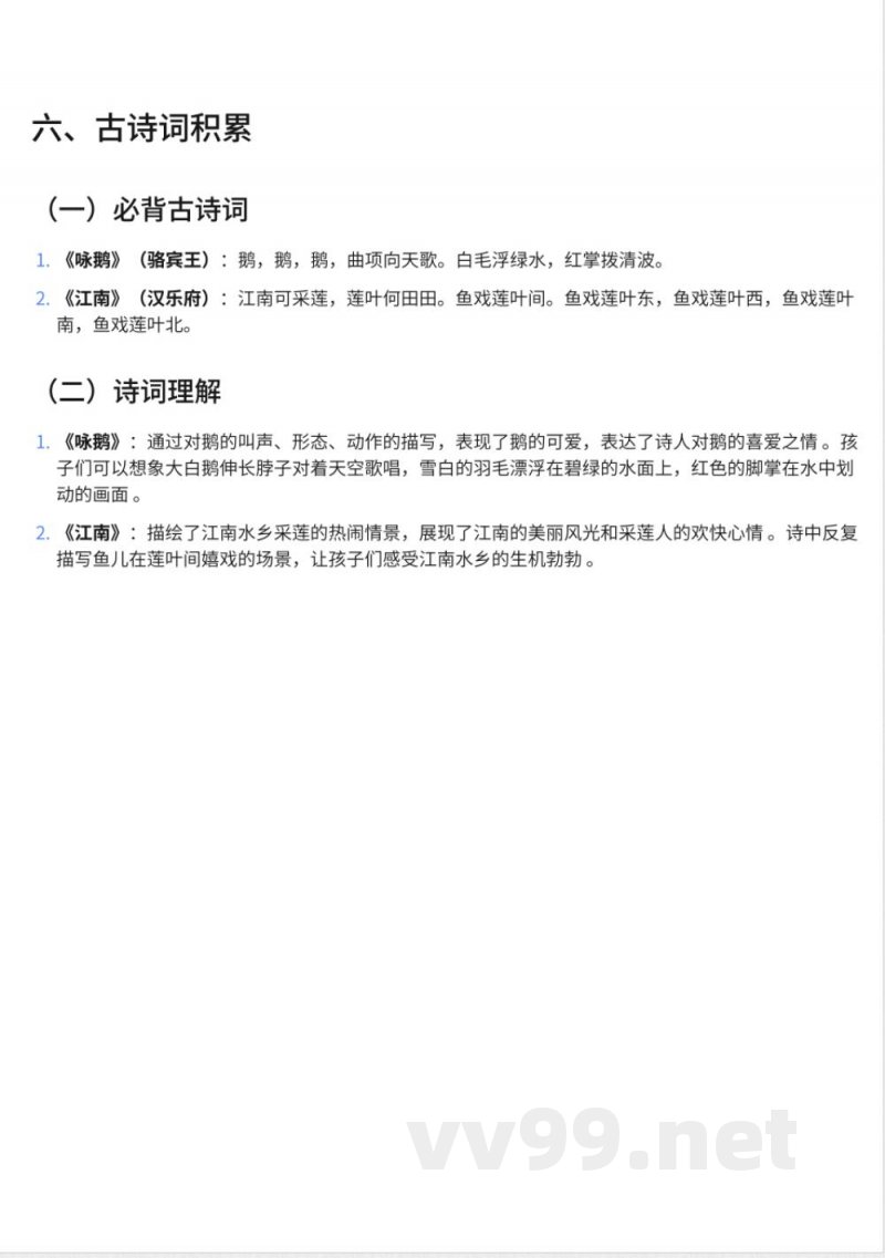 296小学一年级上册西师大版语文知识点汇总 296小学一年级上册西师大版语文知识点汇总