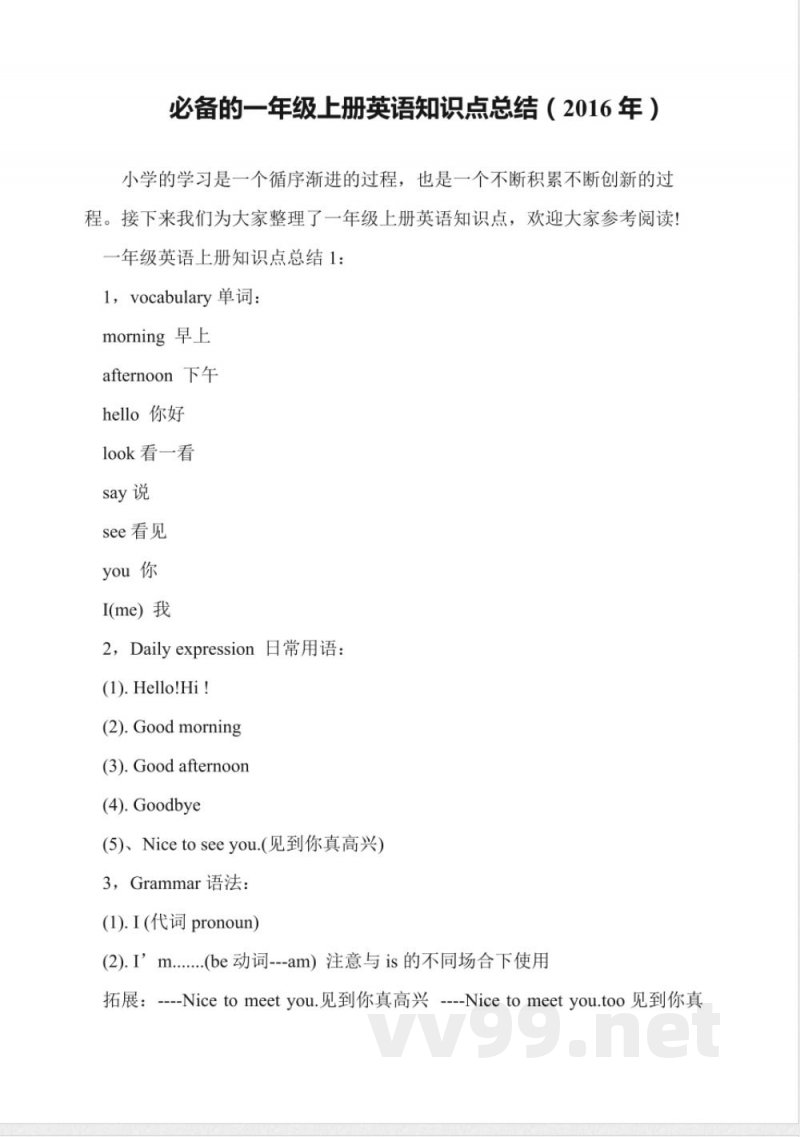 必备的一年级上册英语知识点总结(2016年) 必备的一年级上册英语知识点总结(2016年)