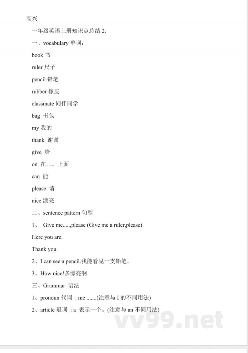 必备的一年级上册英语知识点总结(2016年) 必备的一年级上册英语知识点总结(2016年)