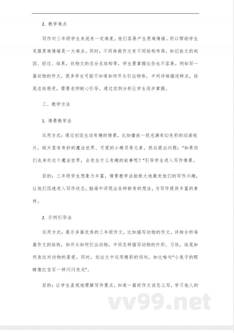 语文三年级下册第七单元鲁科版作文