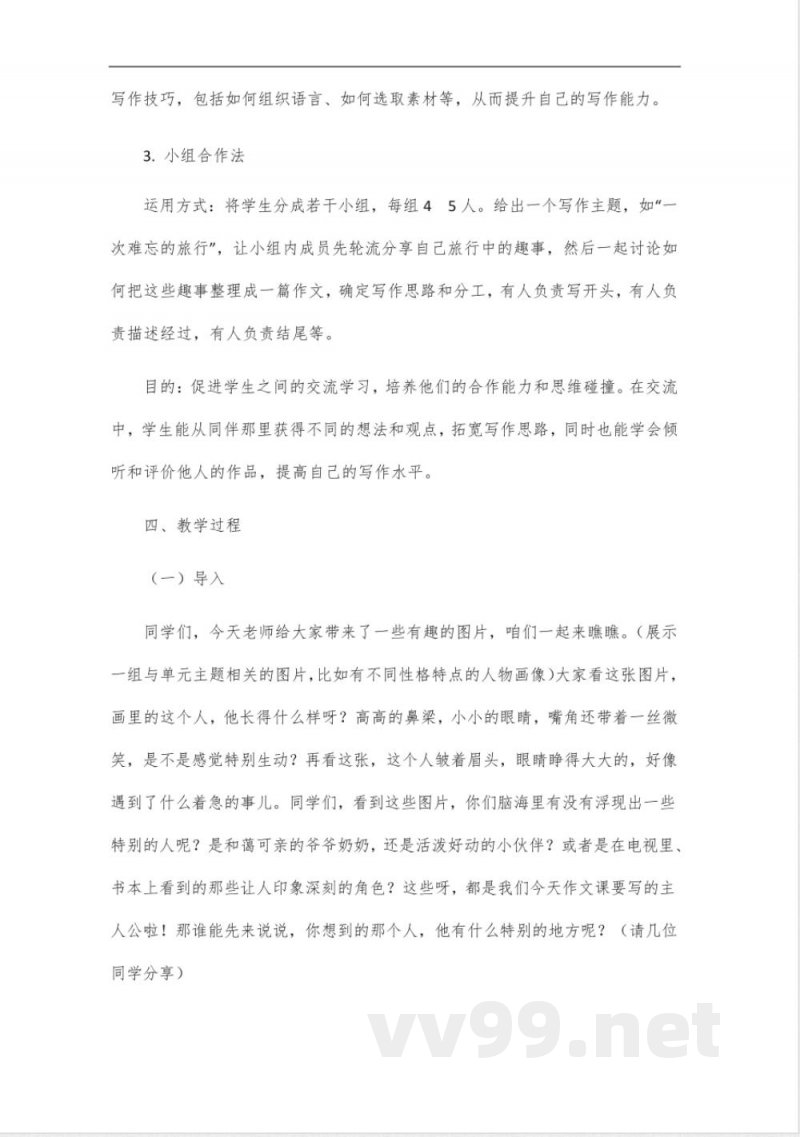 语文三年级下册第七单元鲁科版作文