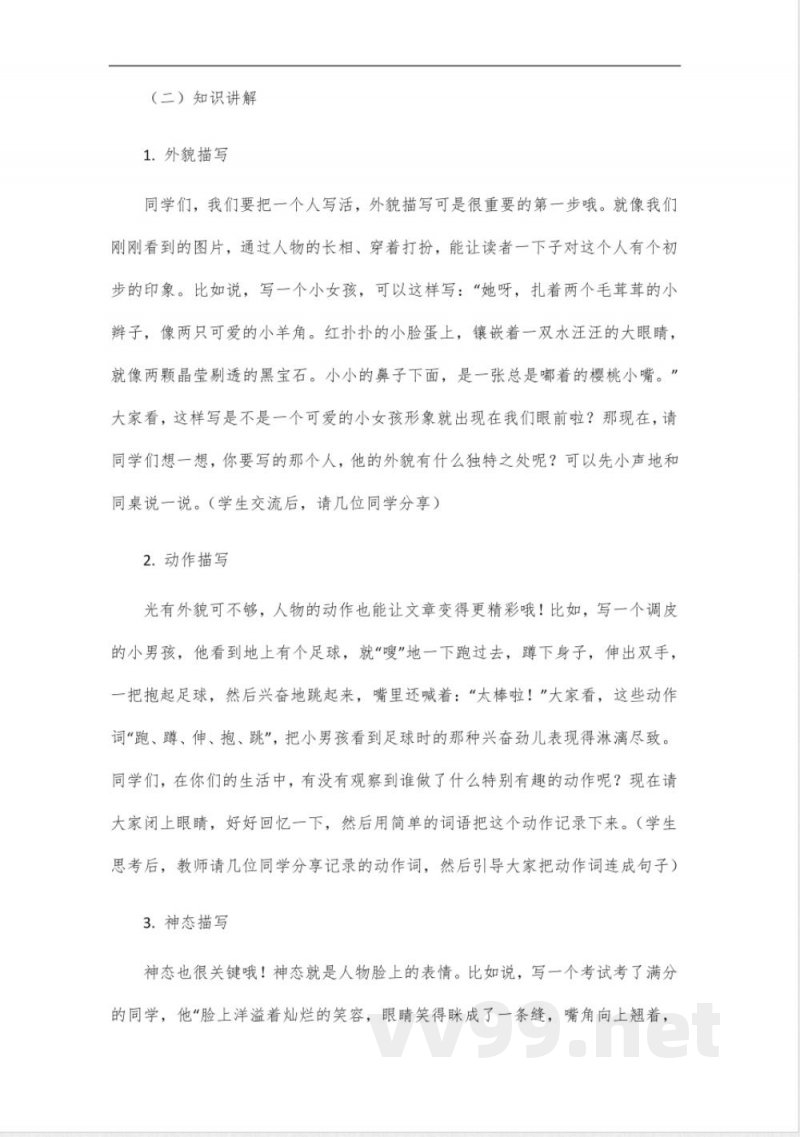 语文三年级下册第七单元鲁科版作文