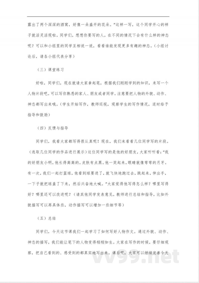 语文三年级下册第七单元鲁科版作文