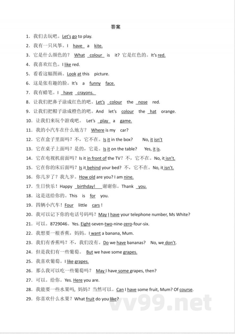 三年级下册英语（广州教科版）