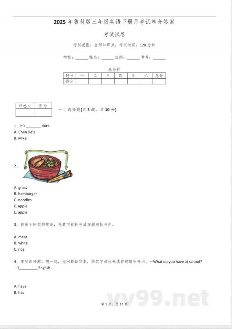 2025年鲁科版三年级英语下册月考试卷含答案