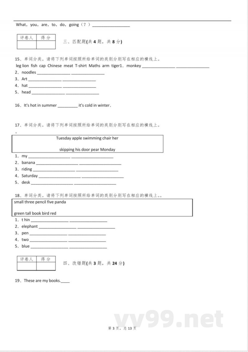 2025年鲁科版三年级英语下册月考试卷含答案