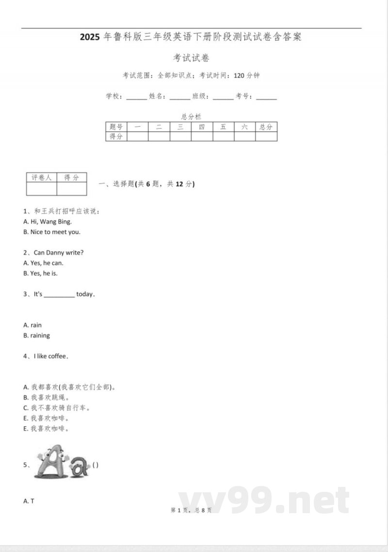 2025年鲁科版三年级英语下册阶段测试试卷含答案 2025年鲁科版三年级英语下册阶段测试试卷含答案