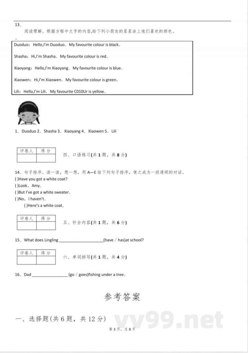 2025年鲁科版三年级英语下册阶段测试试卷含答案 2025年鲁科版三年级英语下册阶段测试试卷含答案