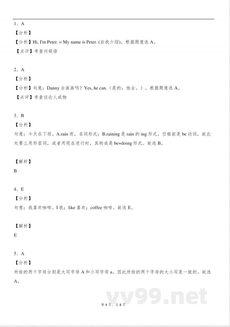 2025年鲁科版三年级英语下册阶段测试试卷含答案 2025年鲁科版三年级英语下册阶段测试试卷含答案