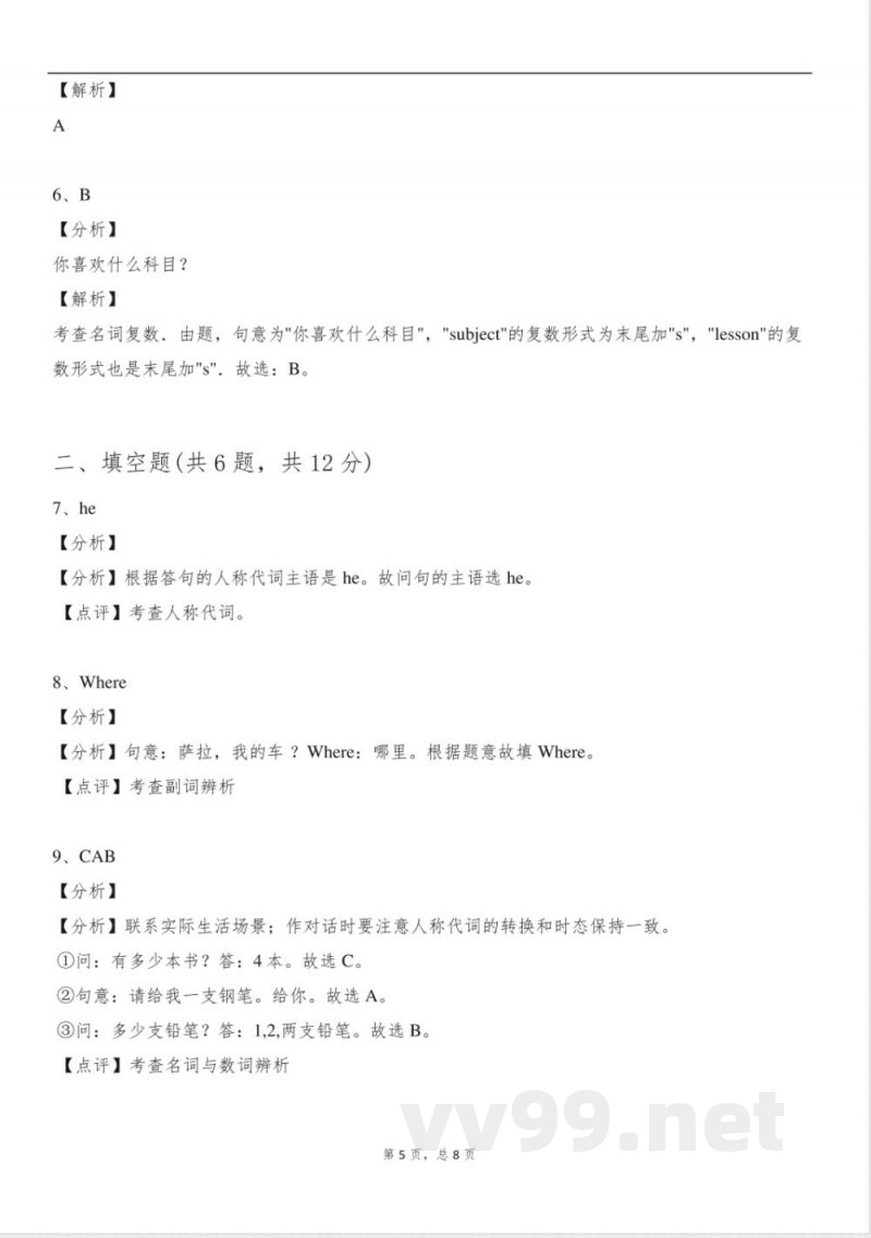 2025年鲁科版三年级英语下册阶段测试试卷含答案 2025年鲁科版三年级英语下册阶段测试试卷含答案