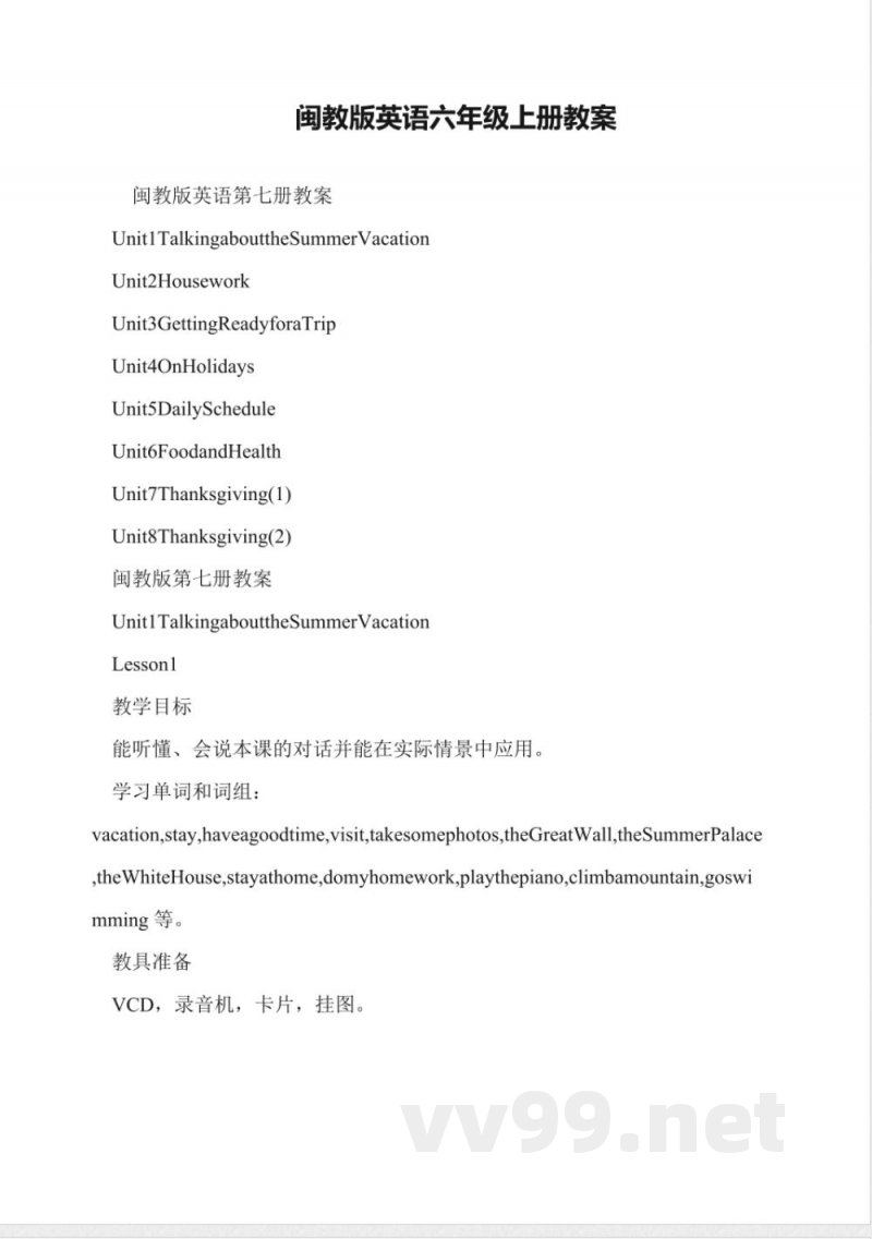 闽教版英语六年级上册教案 闽教版英语六年级上册教案