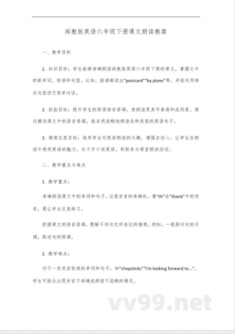 闽教版英语六年级下册课文朗读