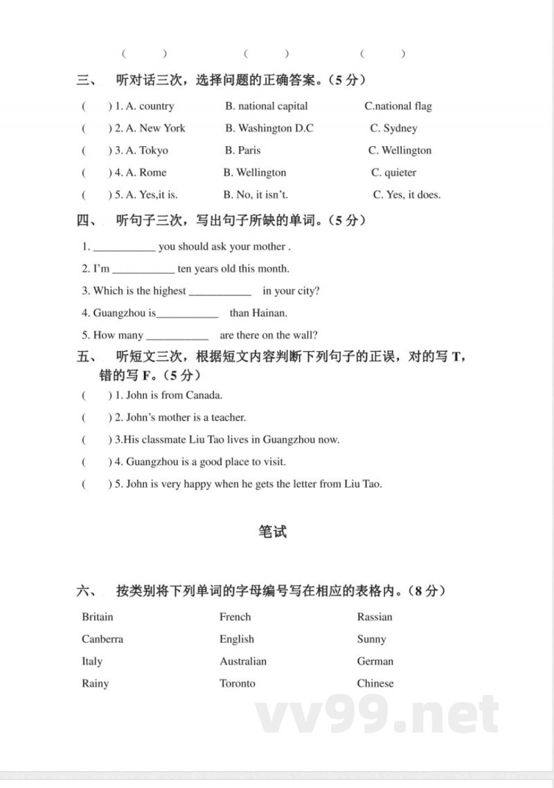 六年级上册英语广州版六年级英语试卷上册