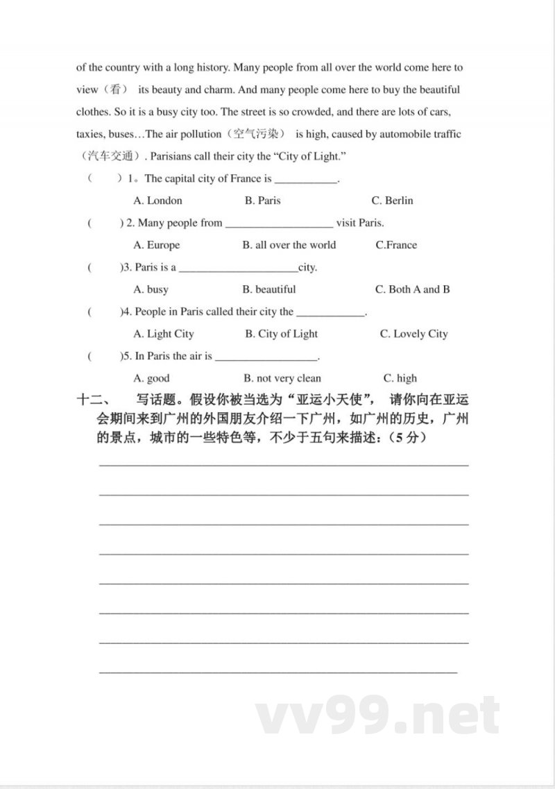 六年级上册英语广州版六年级英语试卷上册