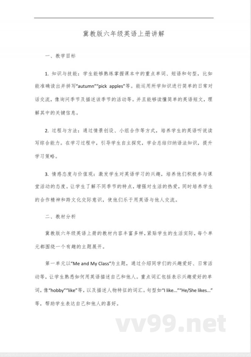 冀教版六年级英语上册讲解