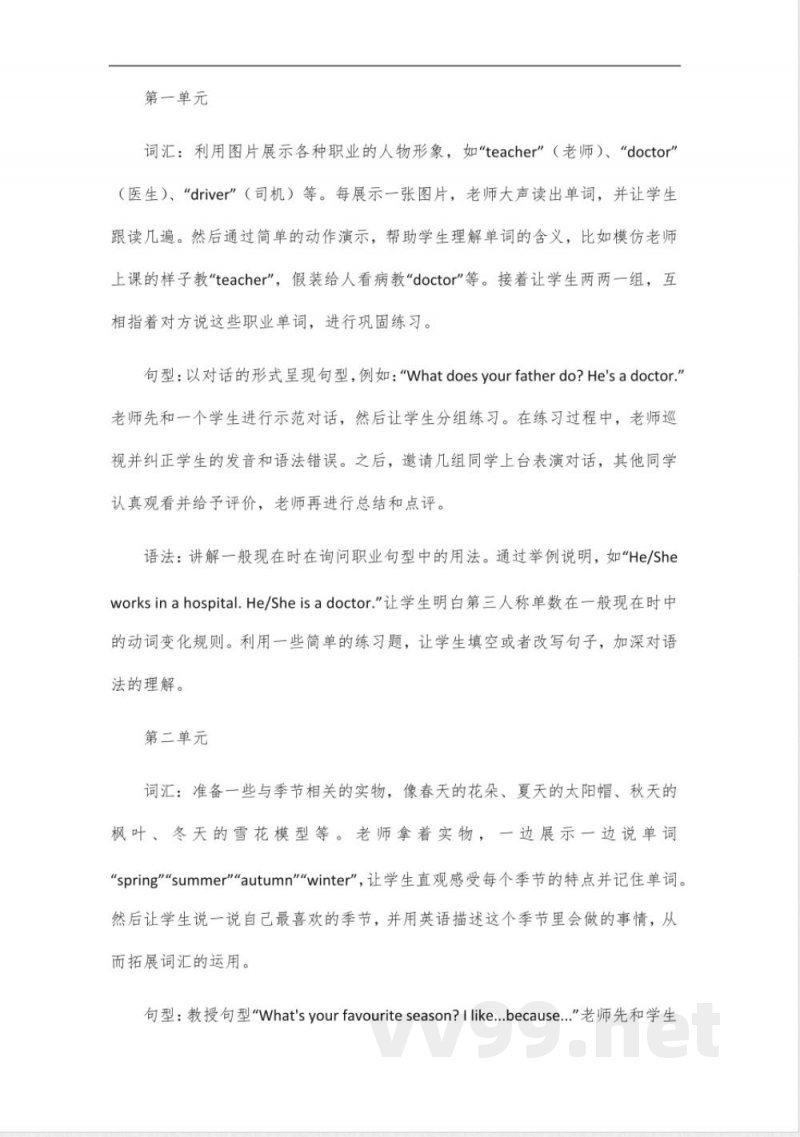 冀教版六年级英语上册讲解