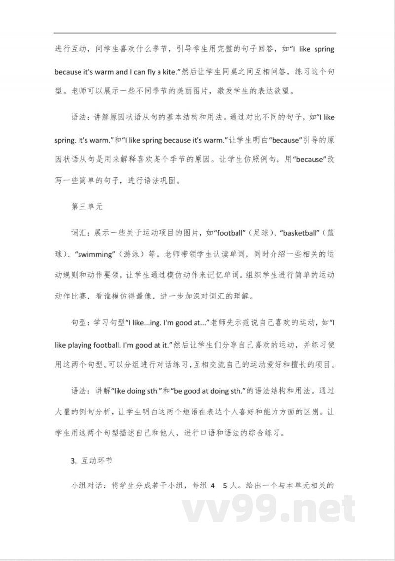 冀教版六年级英语上册讲解