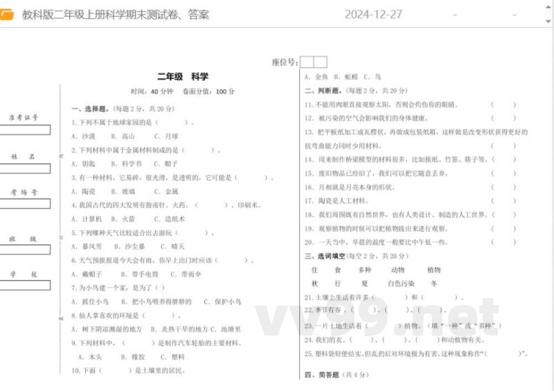 教科版二年级上册科学期末测试卷、答案