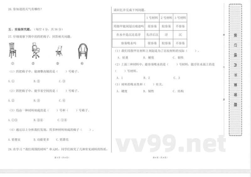 教科版二年级上册科学期末测试卷、答案