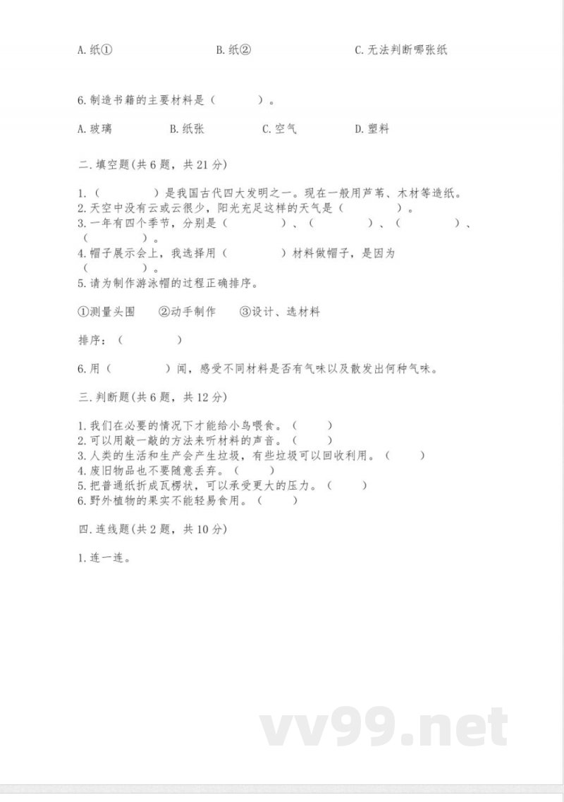 教科版二年级上册科学期末测试卷【含答案】