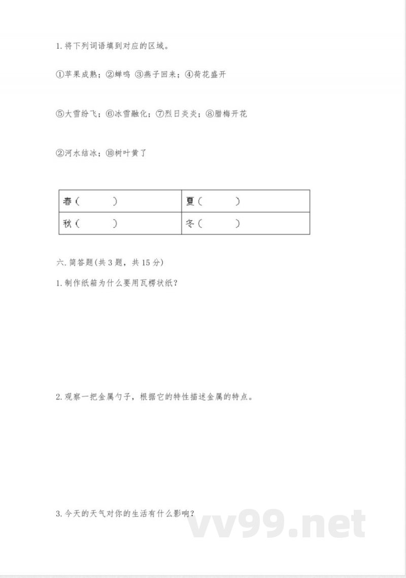 教科版二年级上册科学期末测试卷【含答案】