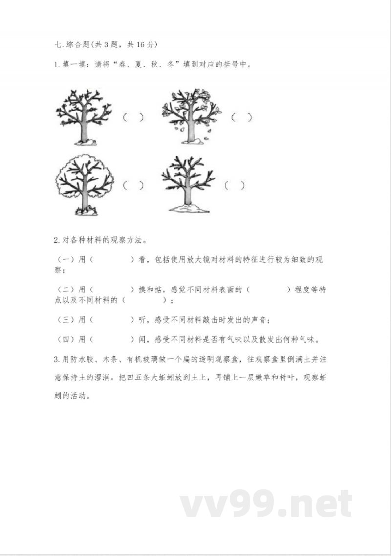 教科版二年级上册科学期末测试卷【含答案】